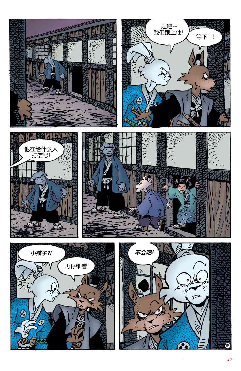 兔用心棒V4 - 第02卷 - 第21张图