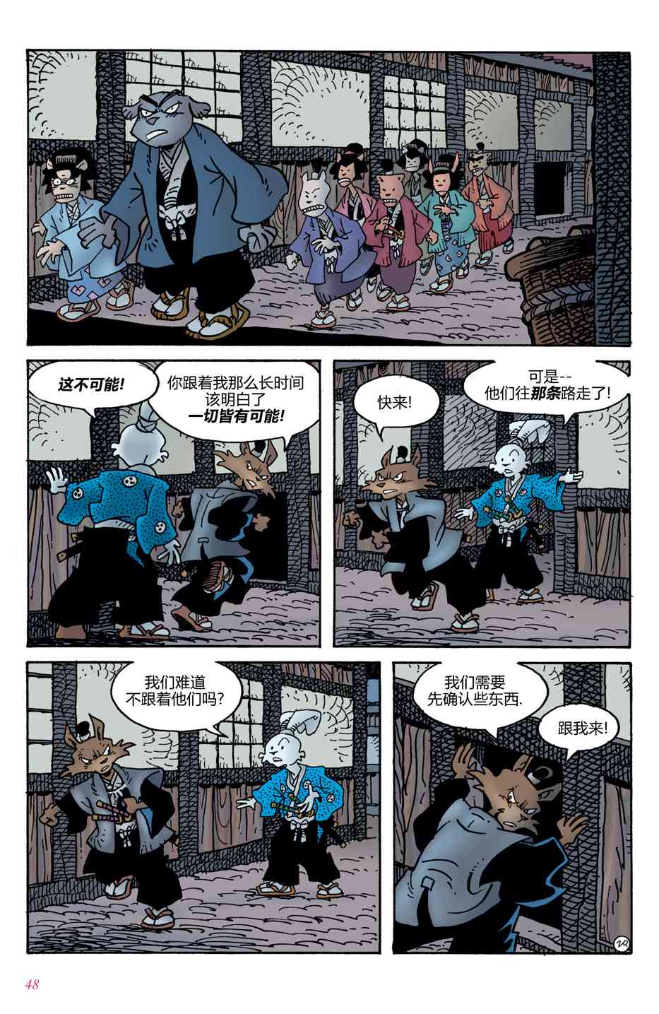 兔用心棒V4 - 第02卷 - 第22张图