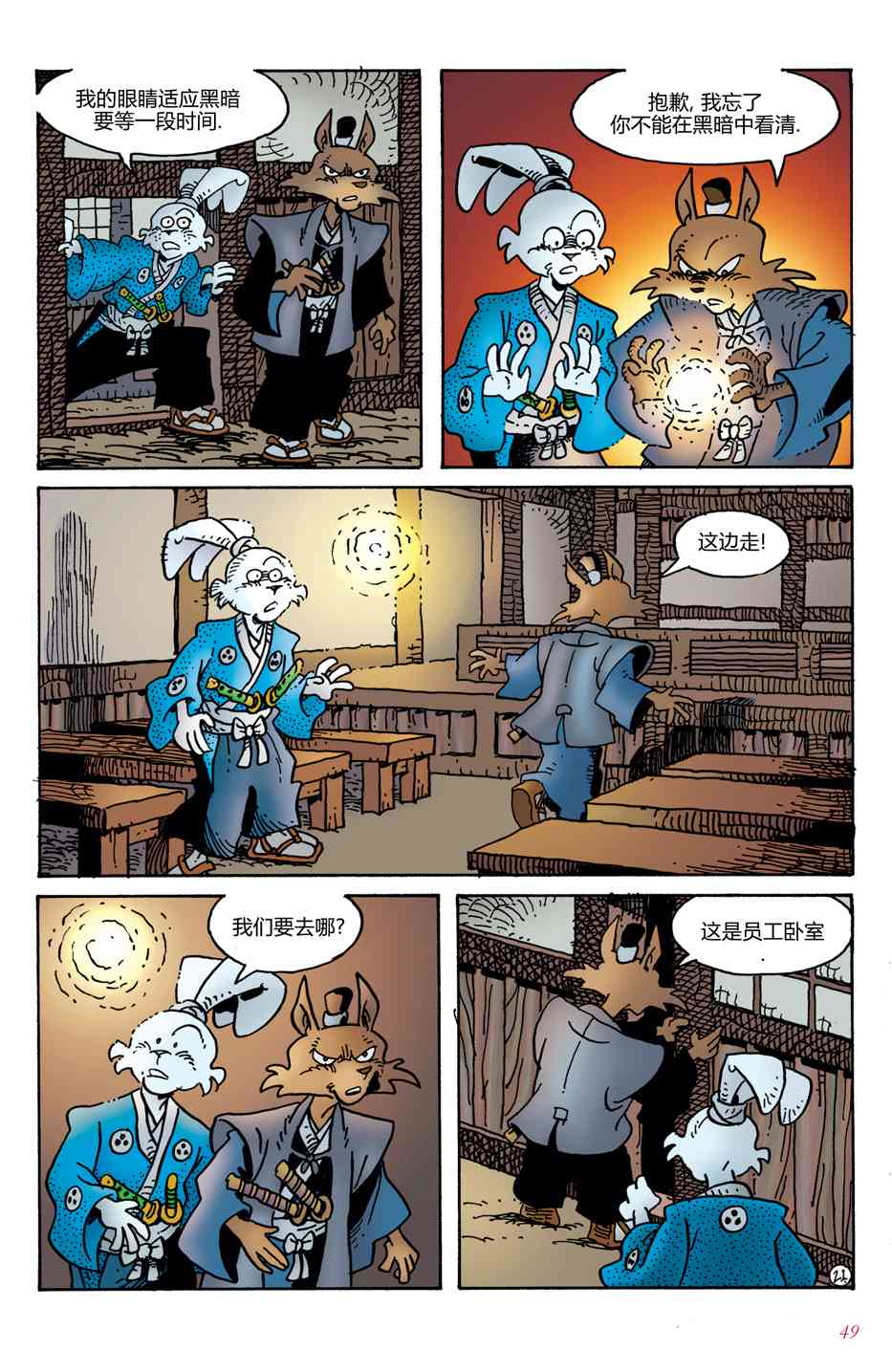 兔用心棒V4 - 第02卷 - 第23张图