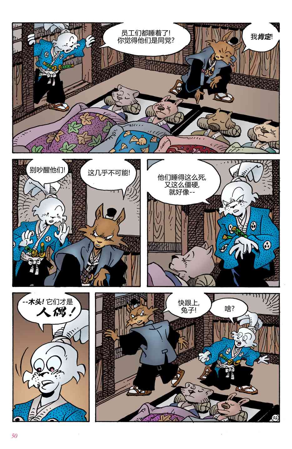 兔用心棒V4 - 第02卷 - 第24张图