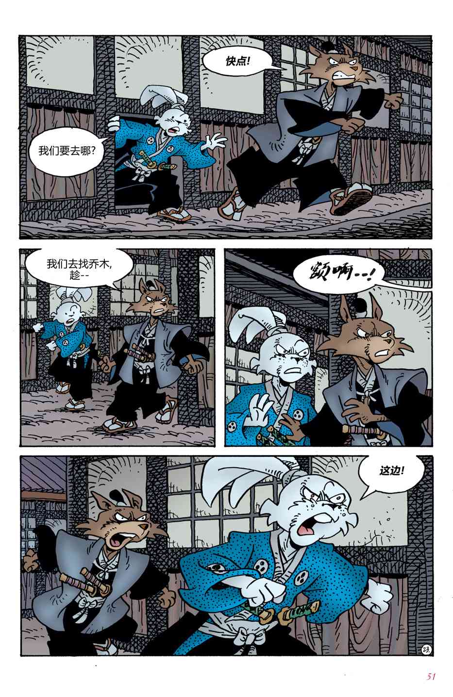 兔用心棒V4 - 第02卷 - 第25张图