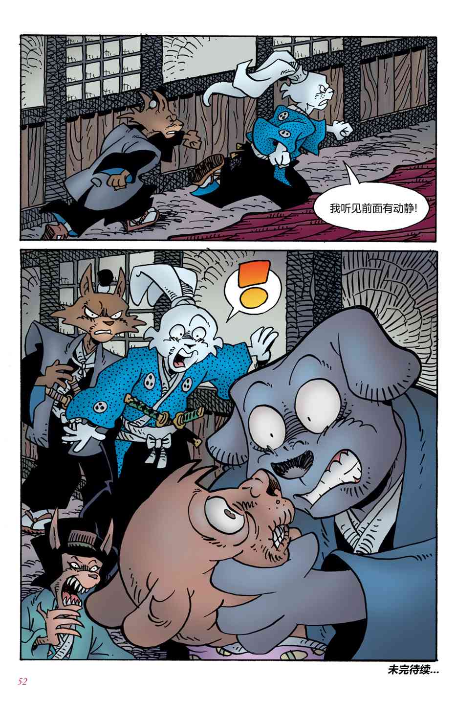 兔用心棒V4 - 第02卷 - 第26张图