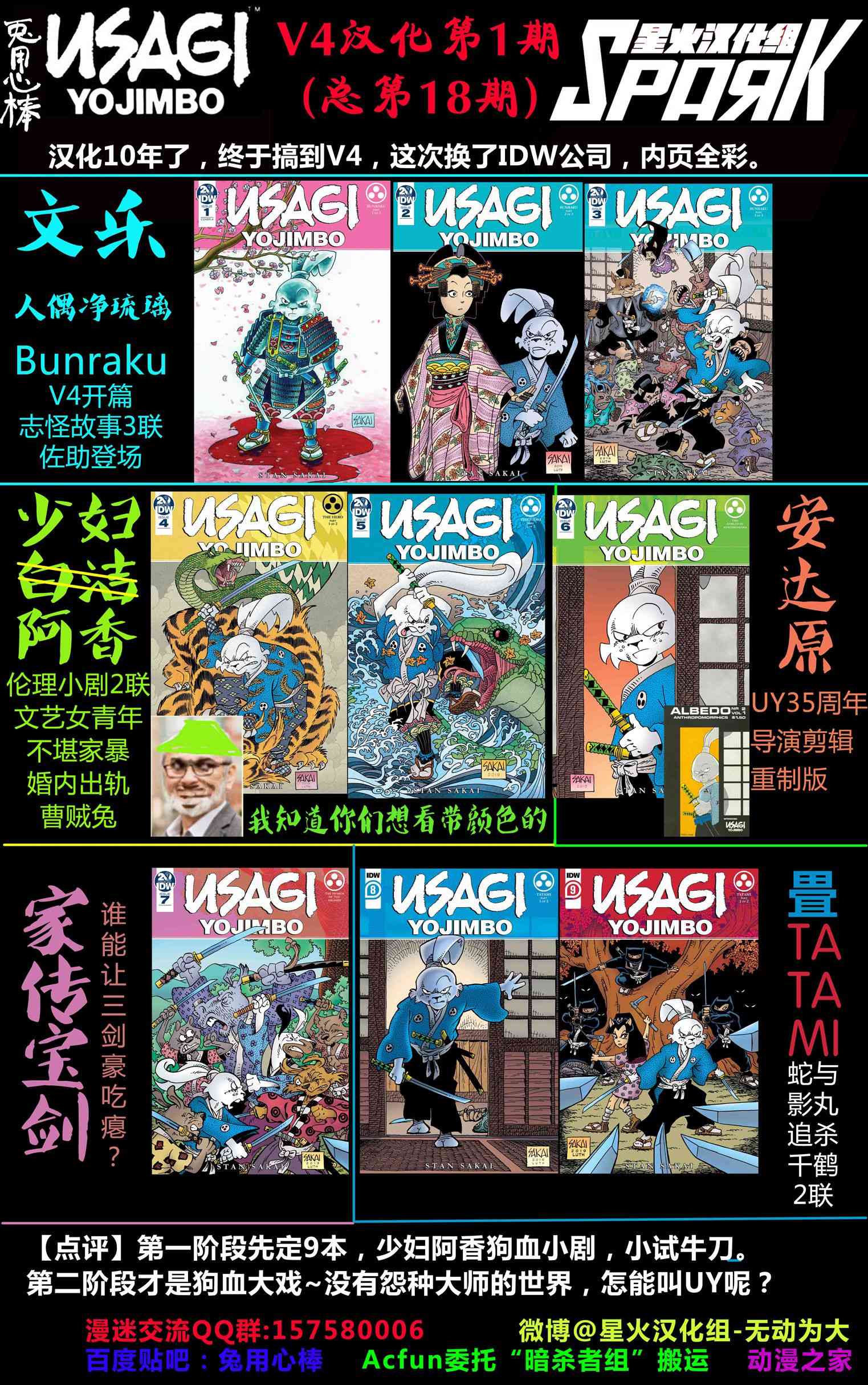 兔用心棒V4 - 第02卷 - 第27张图