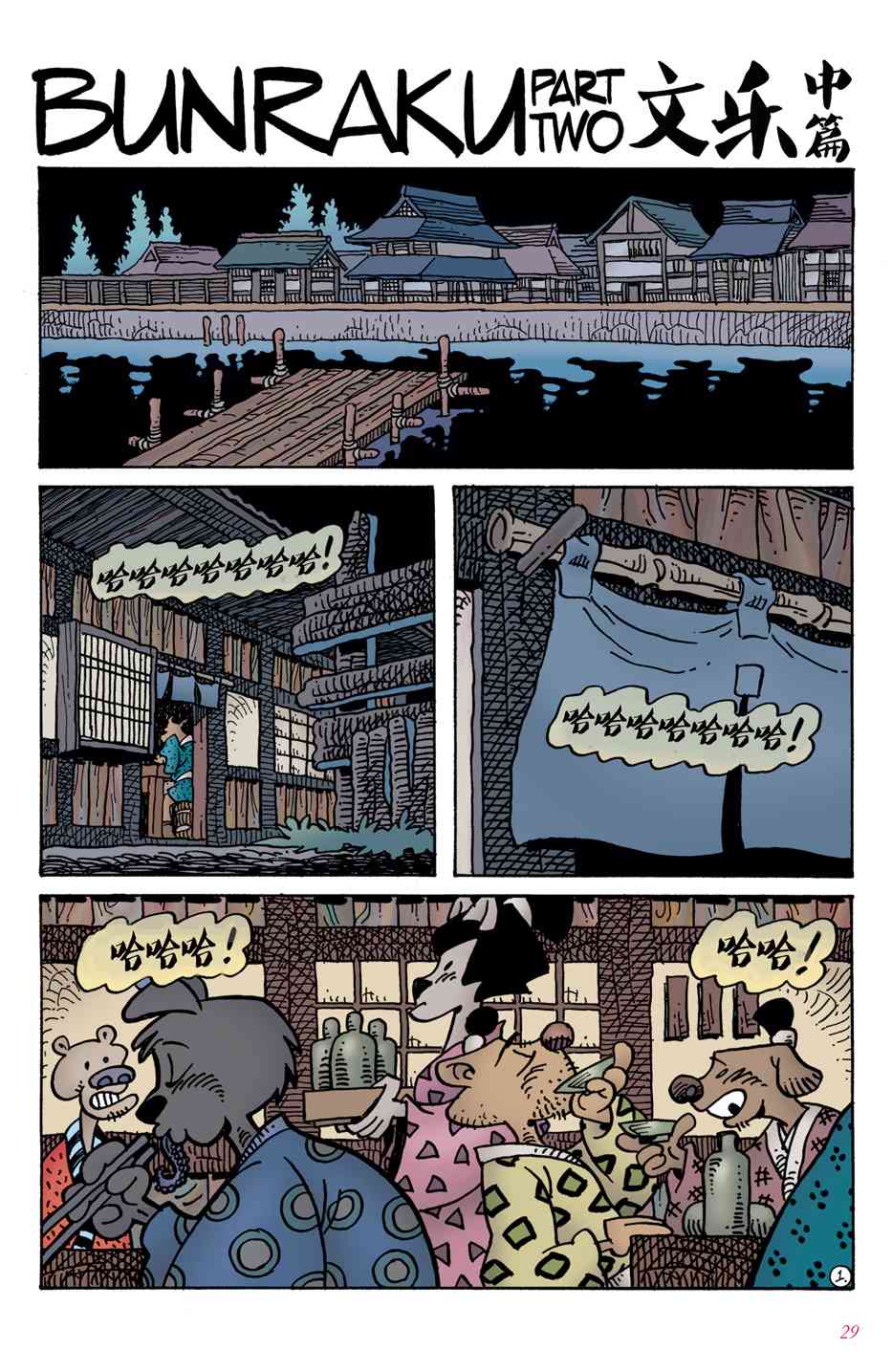 兔用心棒V4 - 第02卷 - 第3张图