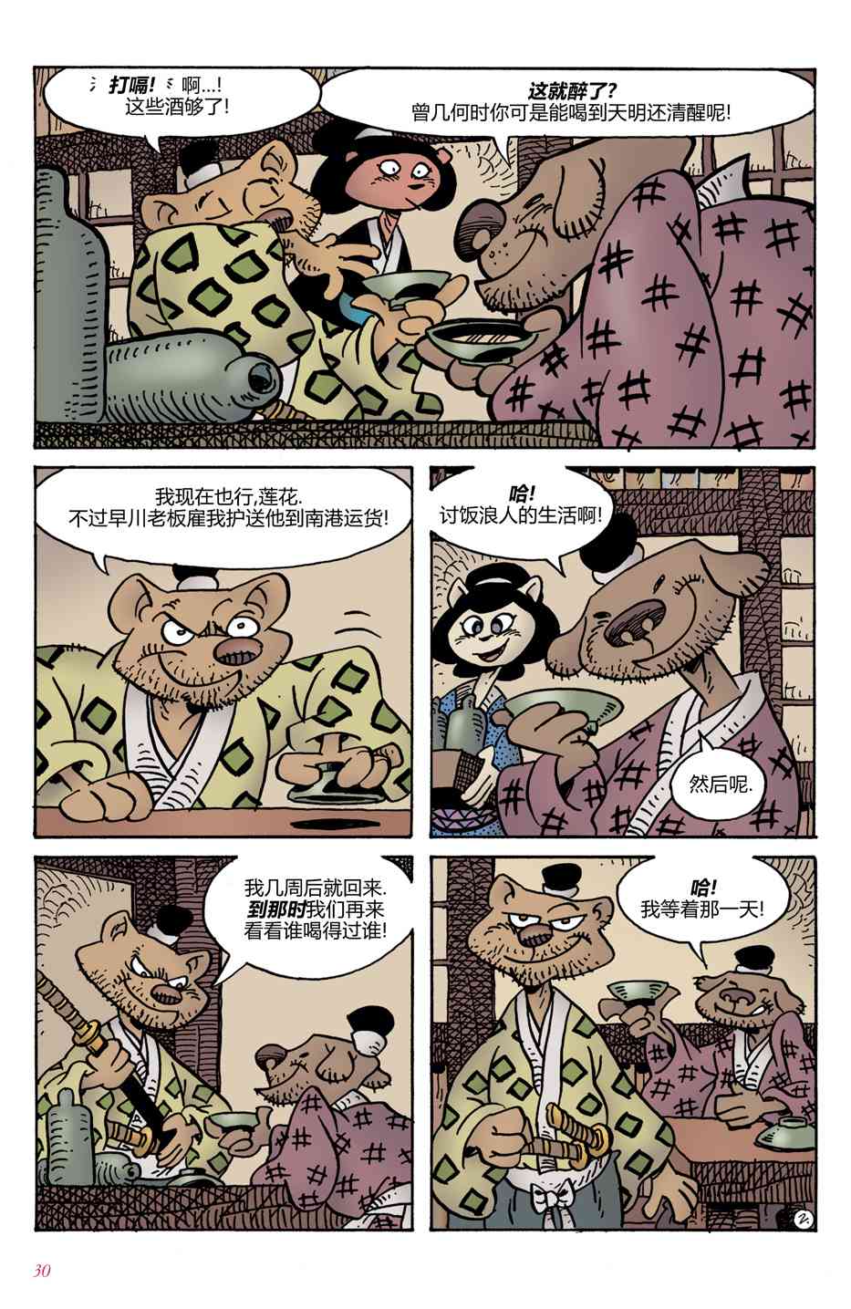 兔用心棒V4 - 第02卷 - 第4张图