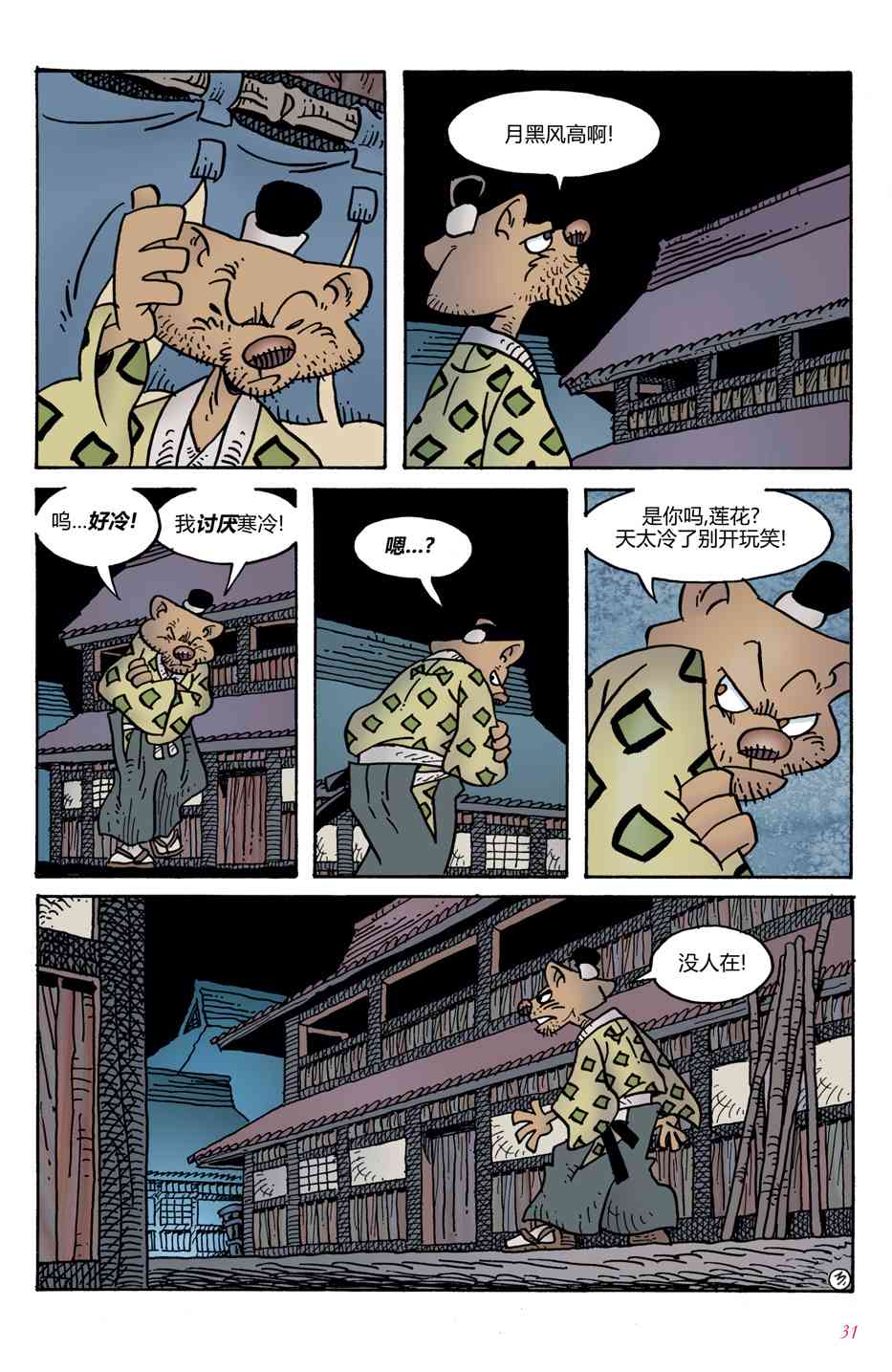 兔用心棒V4 - 第02卷 - 第5张图