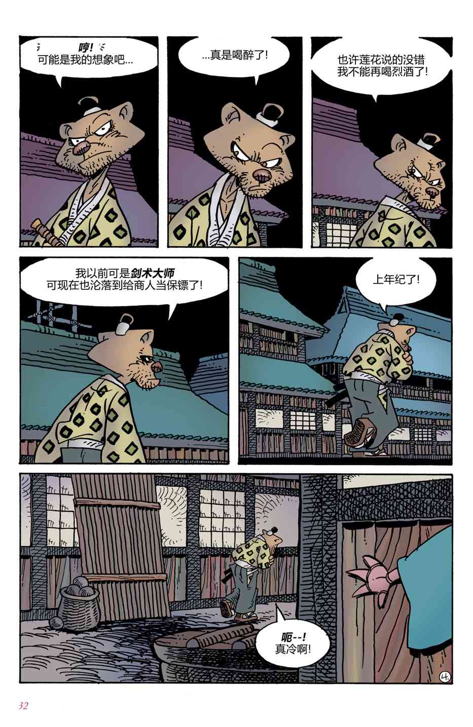 兔用心棒V4 - 第02卷 - 第6张图