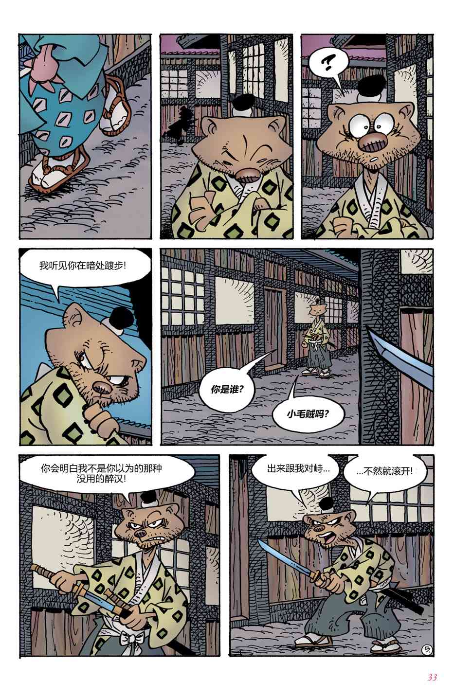 兔用心棒V4 - 第02卷 - 第7张图