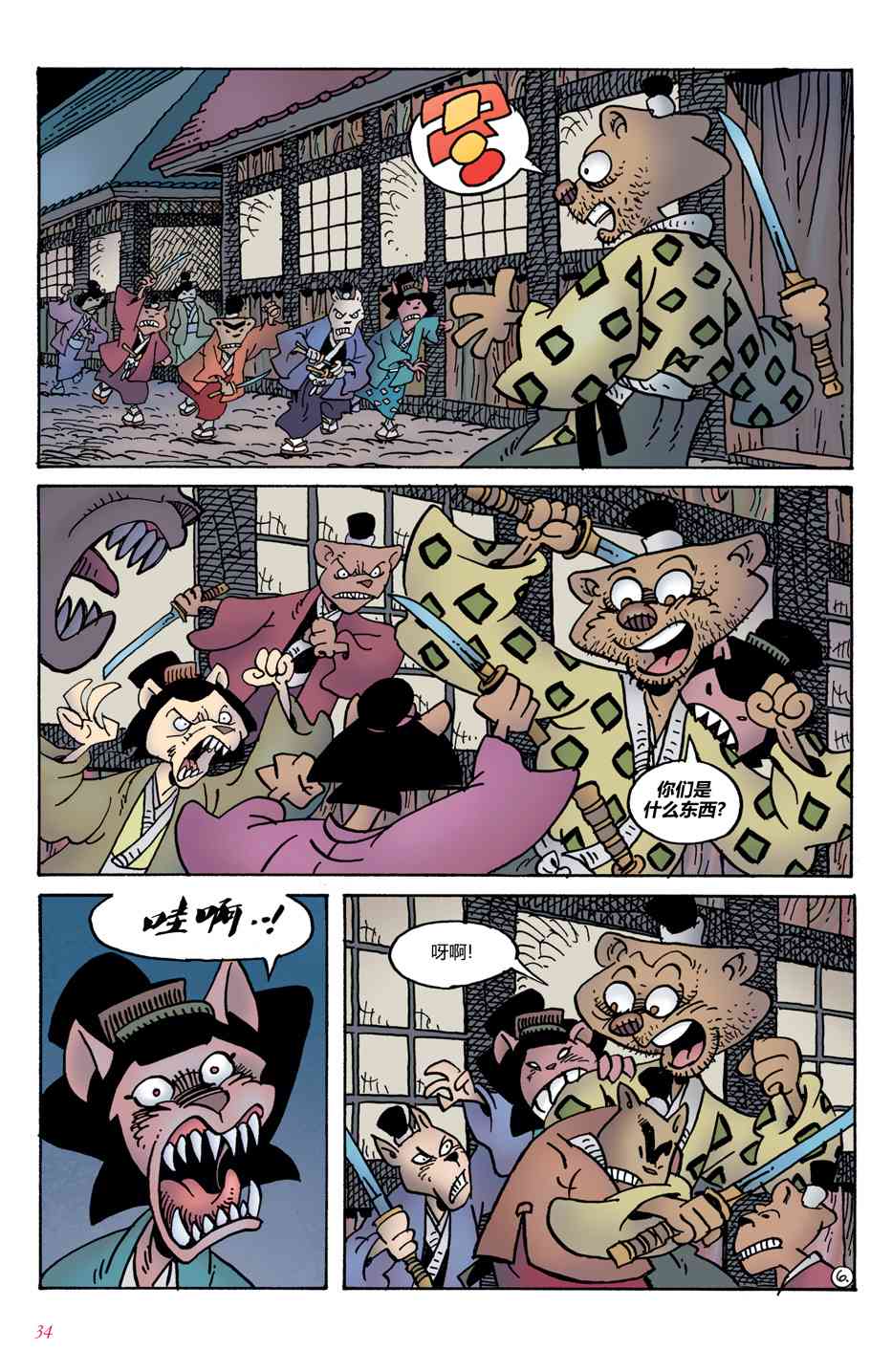 兔用心棒V4 - 第02卷 - 第8张图