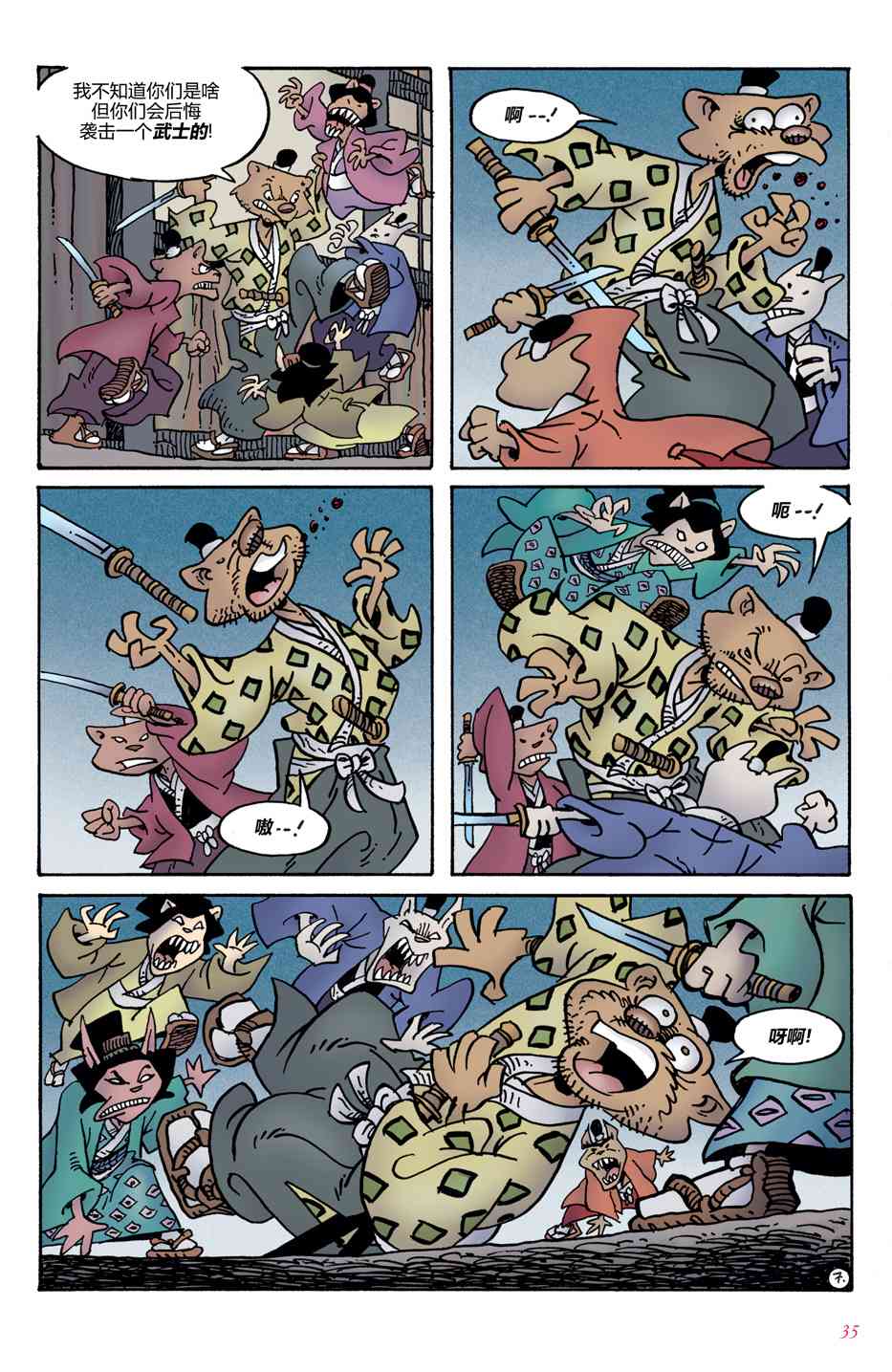 兔用心棒V4 - 第02卷 - 第9张图