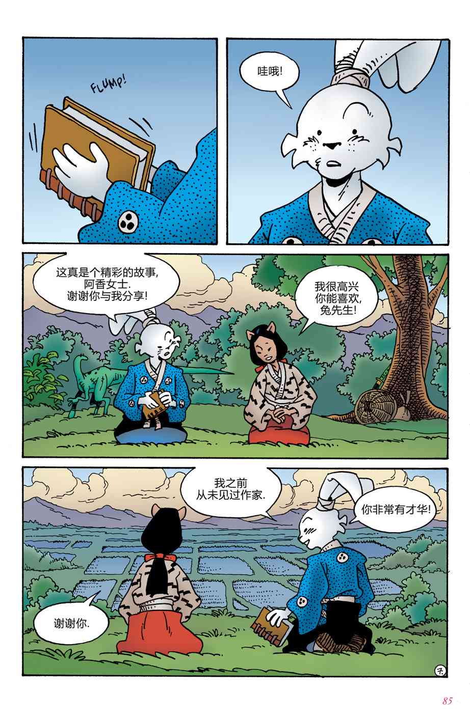 兔用心棒V4 - 第04卷 - 第10张图