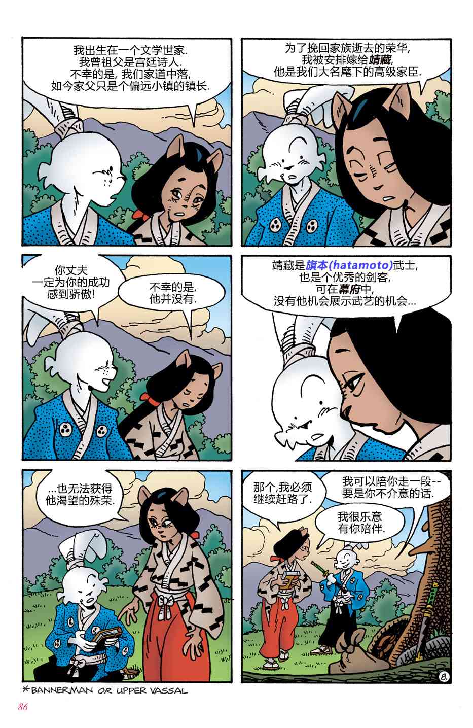 兔用心棒V4 - 第04卷 - 第11张图