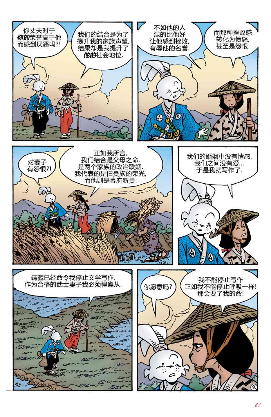 兔用心棒V4 - 第04卷 - 第12张图