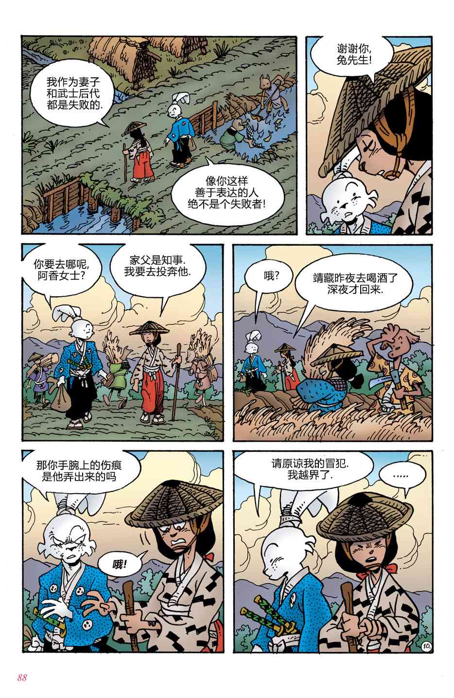 兔用心棒V4 - 第04卷 - 第13张图