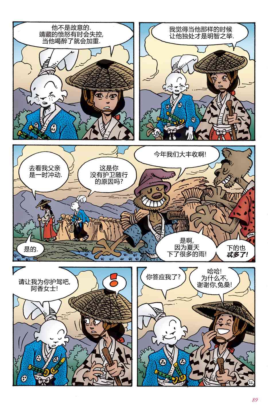 兔用心棒V4 - 第04卷 - 第14张图