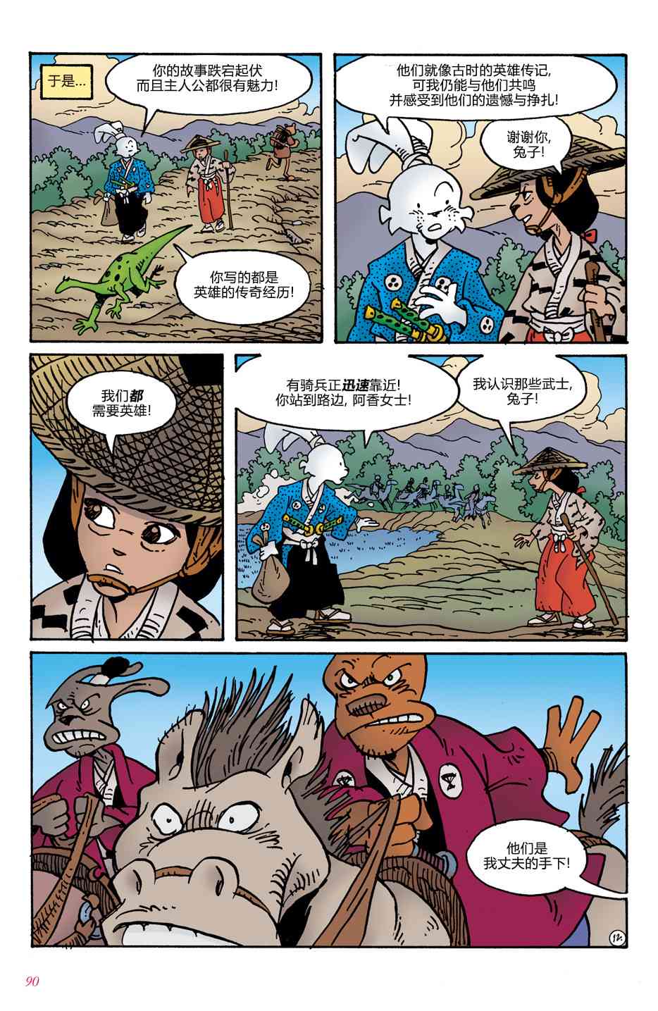 兔用心棒V4 - 第04卷 - 第15张图