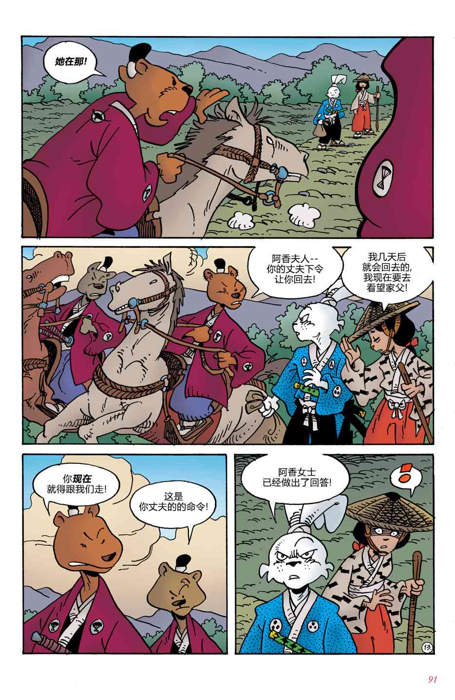 兔用心棒V4 - 第04卷 - 第16张图