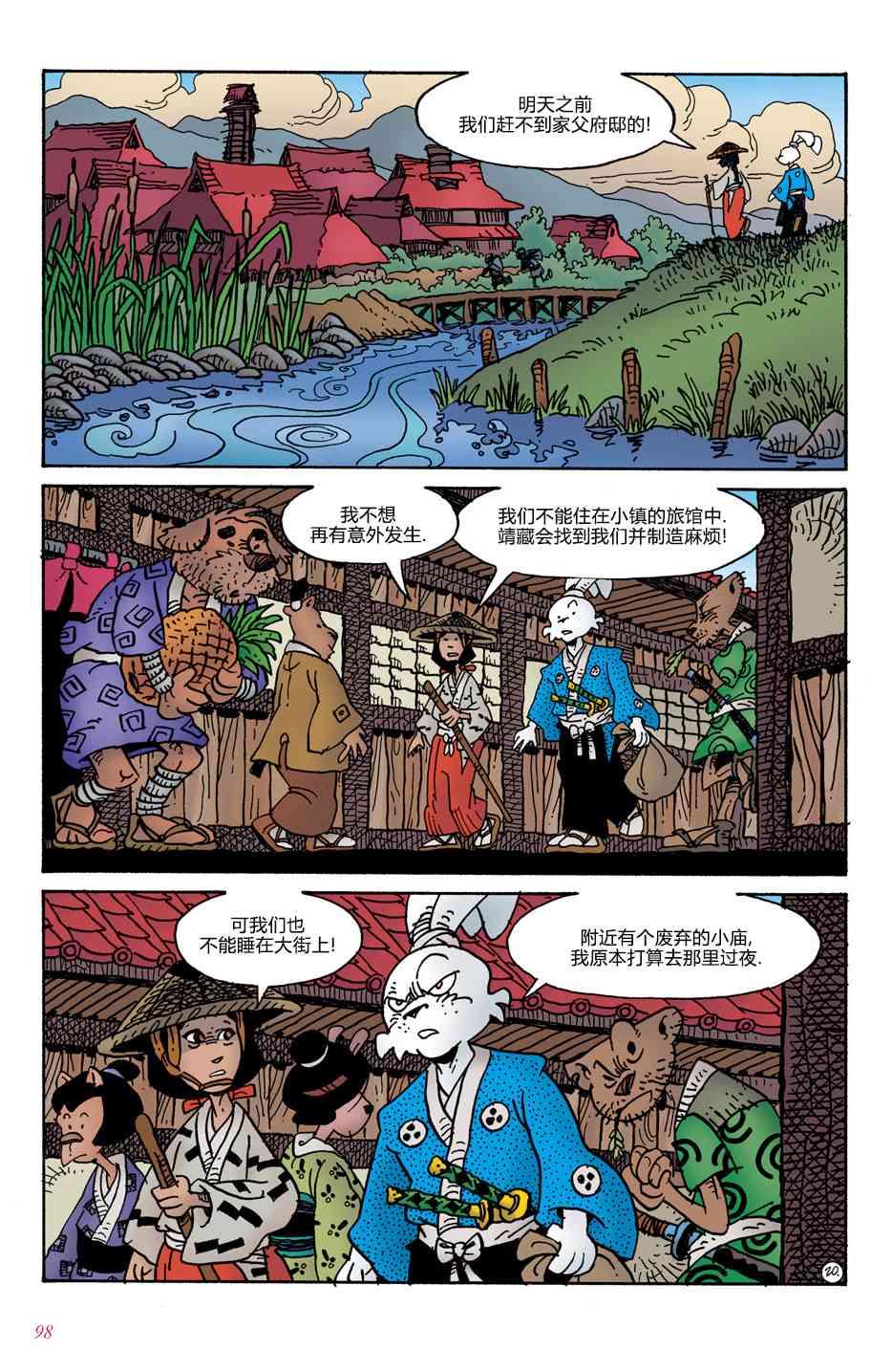 兔用心棒V4 - 第04卷 - 第23张图