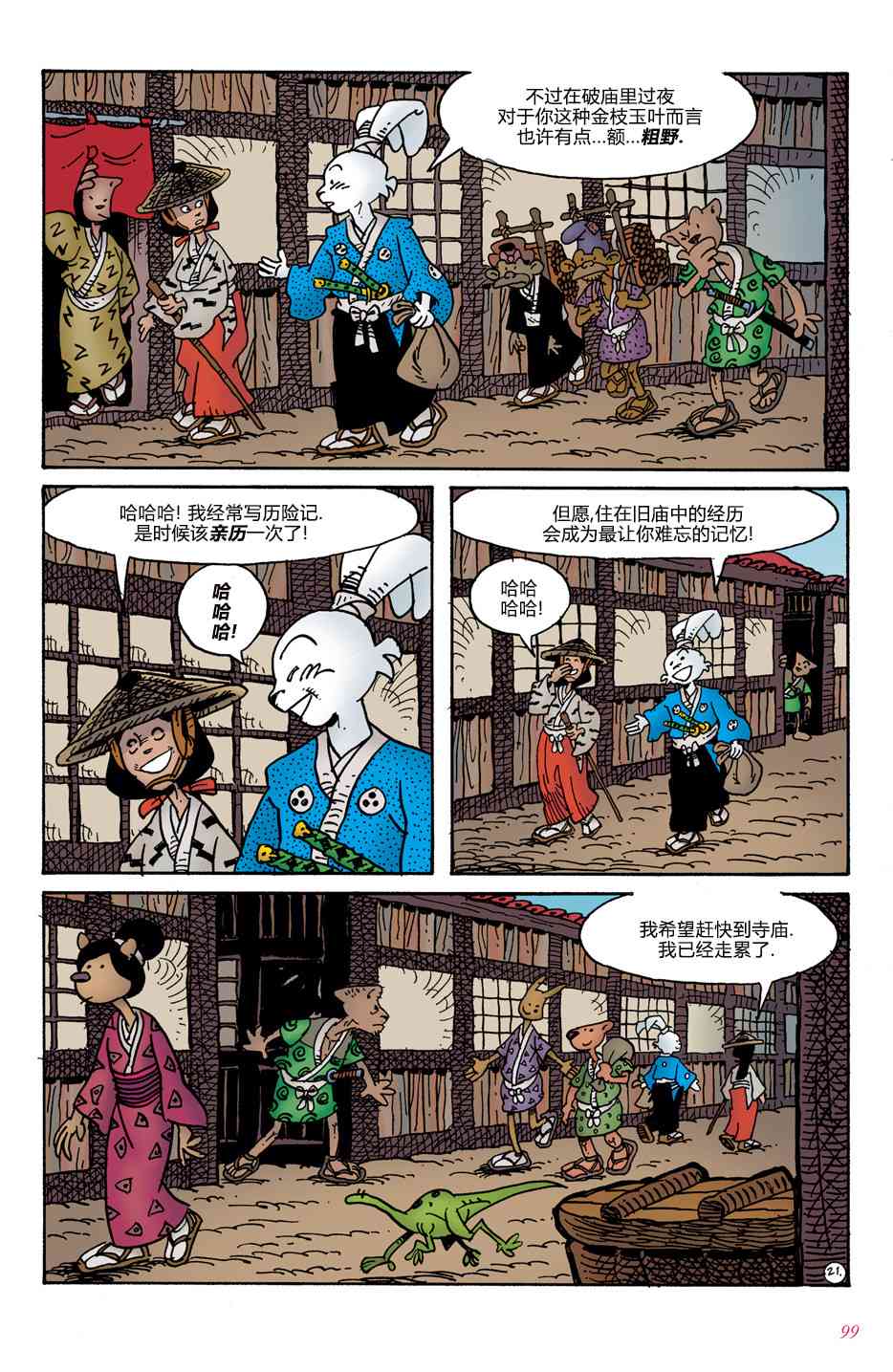 兔用心棒V4 - 第04卷 - 第24张图