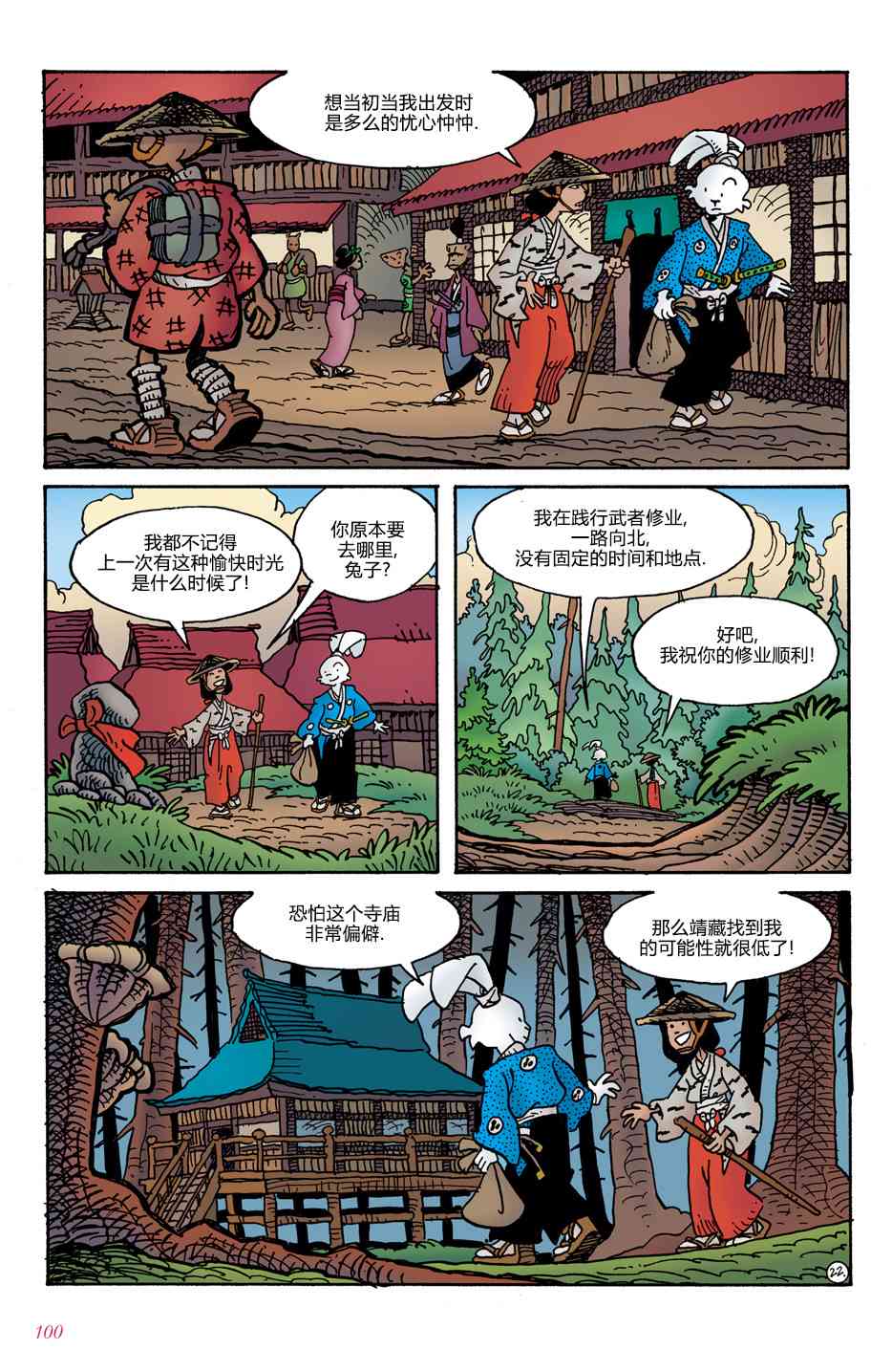 兔用心棒V4 - 第04卷 - 第25张图