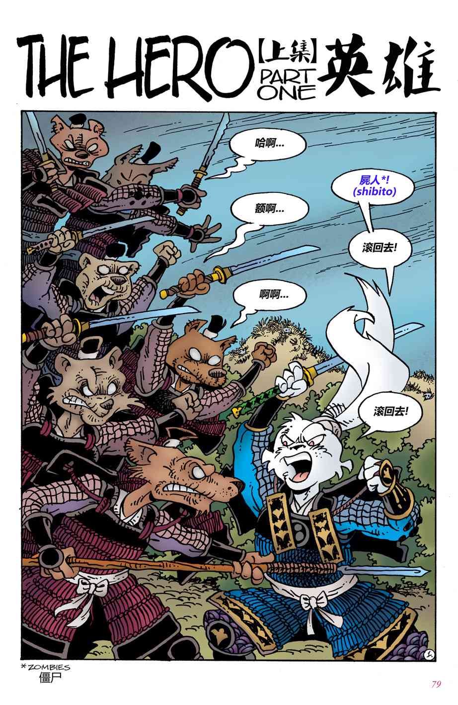 兔用心棒V4 - 第04卷 - 第4张图