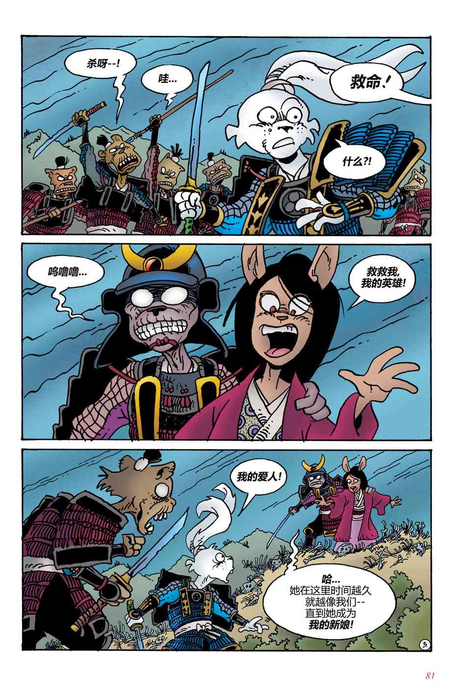 兔用心棒V4 - 第04卷 - 第6张图