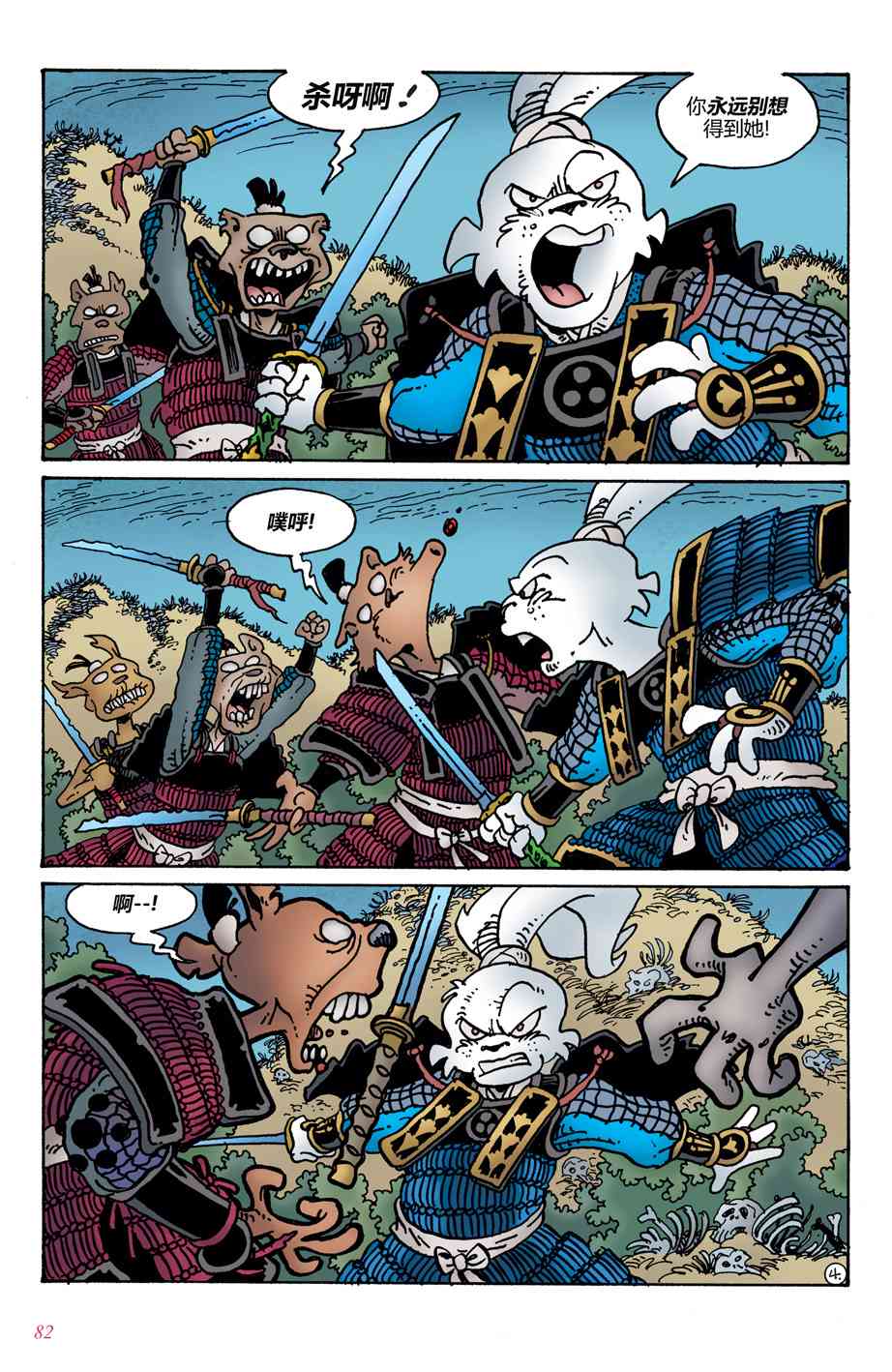 兔用心棒V4 - 第04卷 - 第7张图