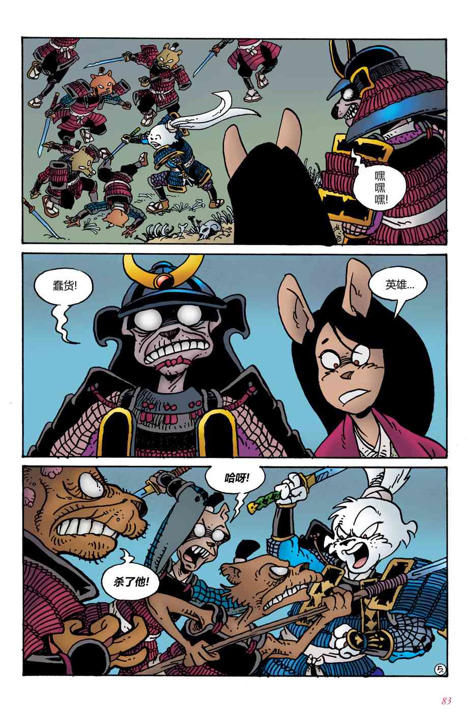 兔用心棒V4 - 第04卷 - 第8张图