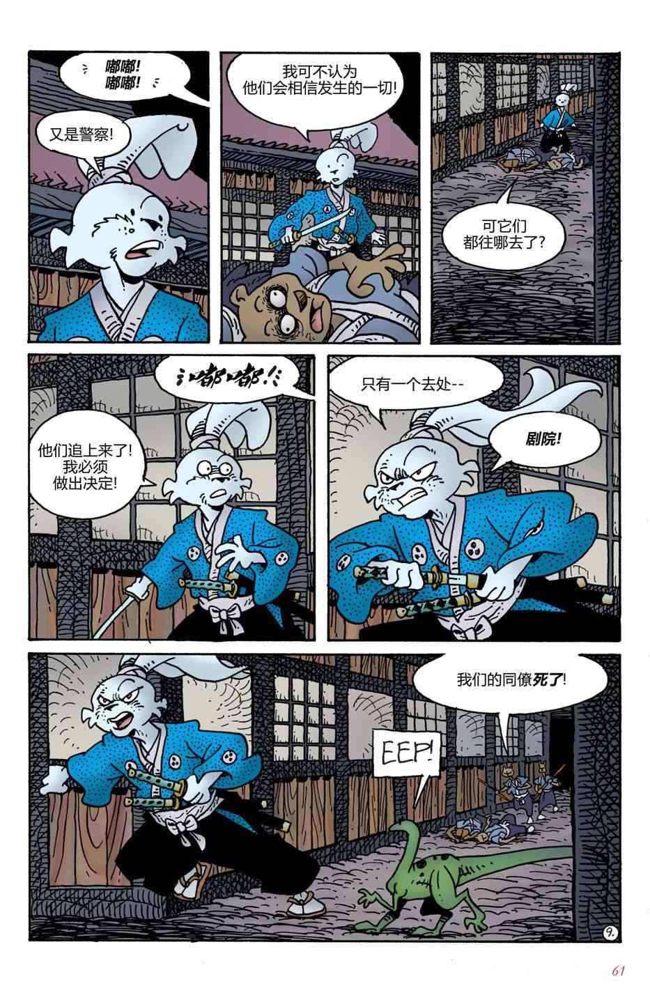 兔用心棒V4 - 第03卷 - 第10张图