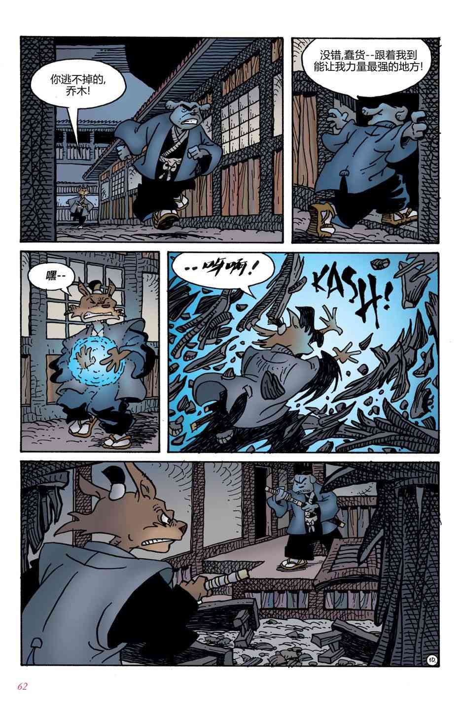 兔用心棒V4 - 第03卷 - 第11张图