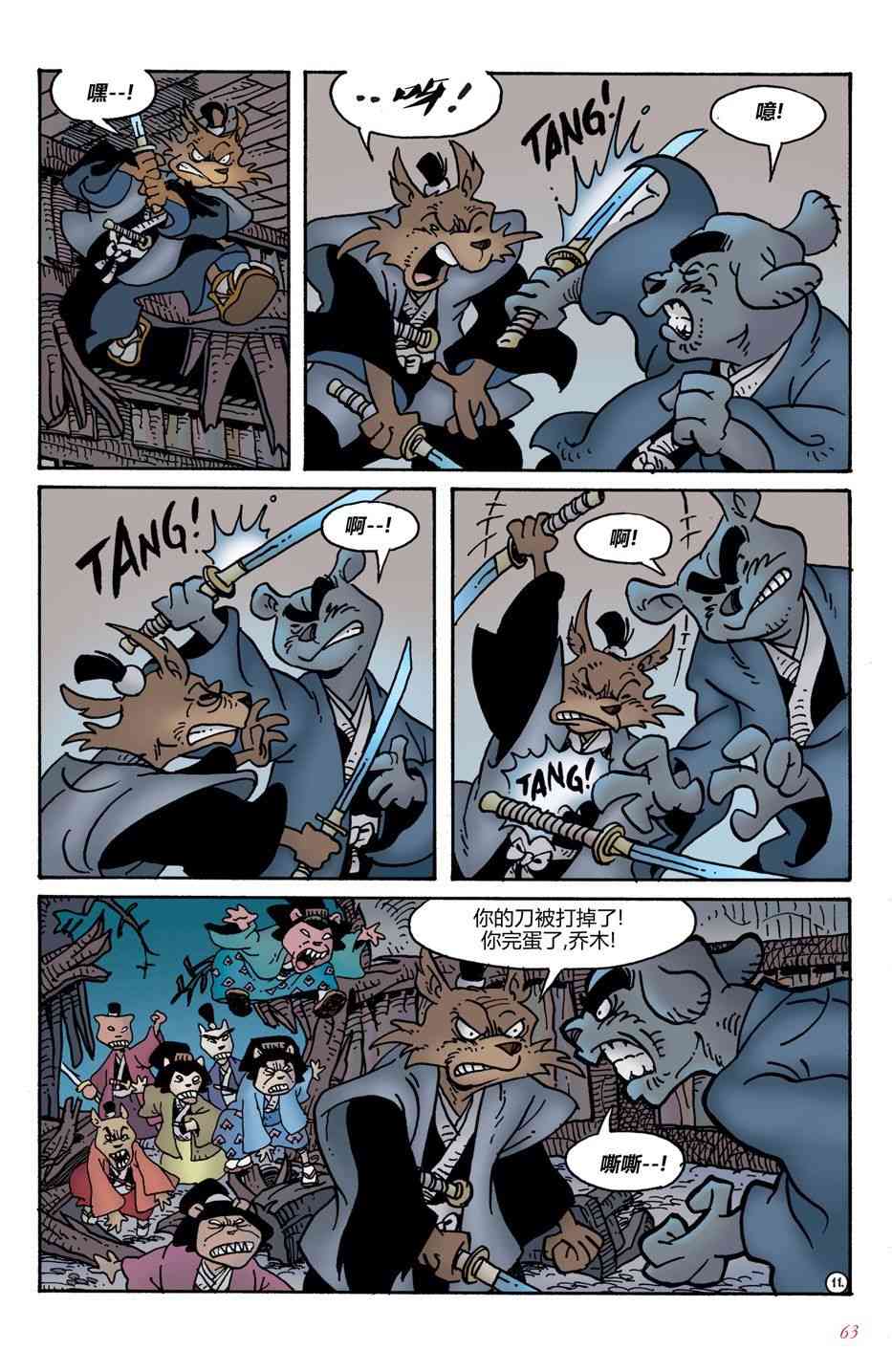 兔用心棒V4 - 第03卷 - 第12张图