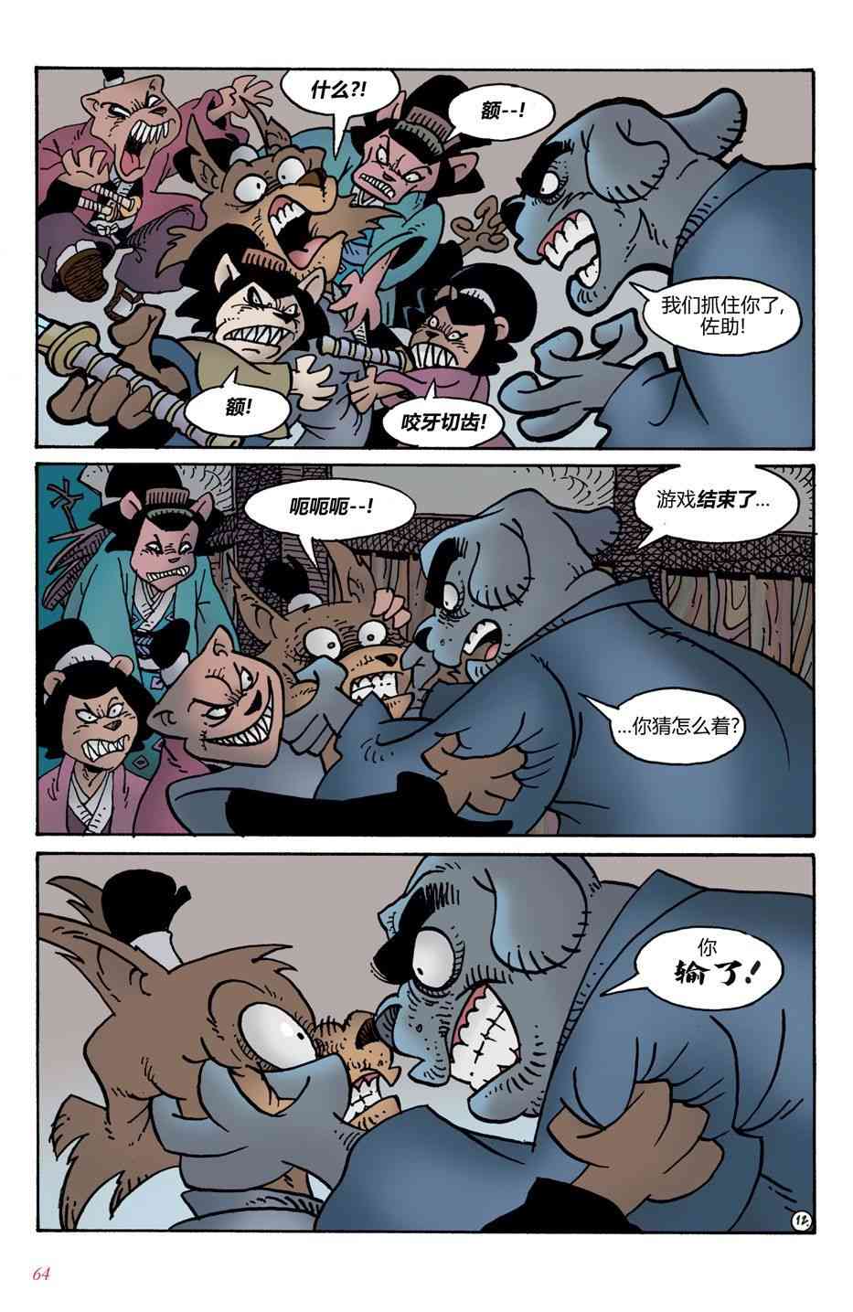 兔用心棒V4 - 第03卷 - 第13张图