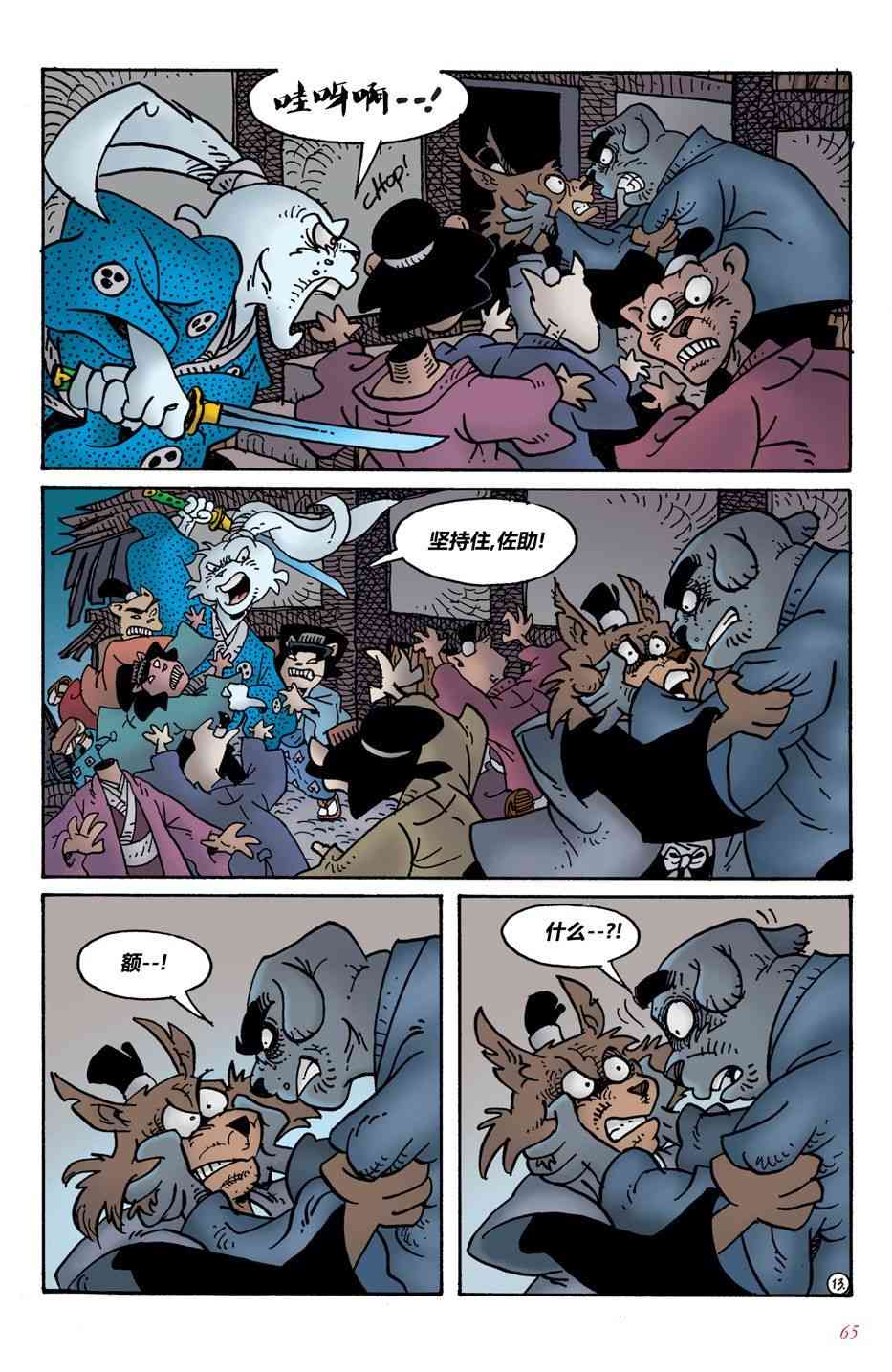 兔用心棒V4 - 第03卷 - 第14张图