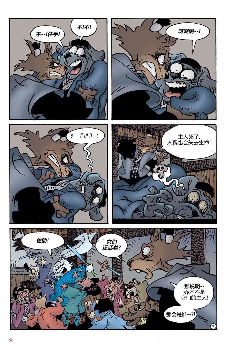 兔用心棒V4 - 第03卷 - 第15张图