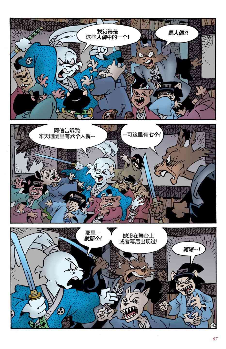 兔用心棒V4 - 第03卷 - 第16张图