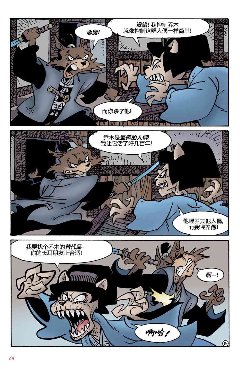 兔用心棒V4 - 第03卷 - 第17张图