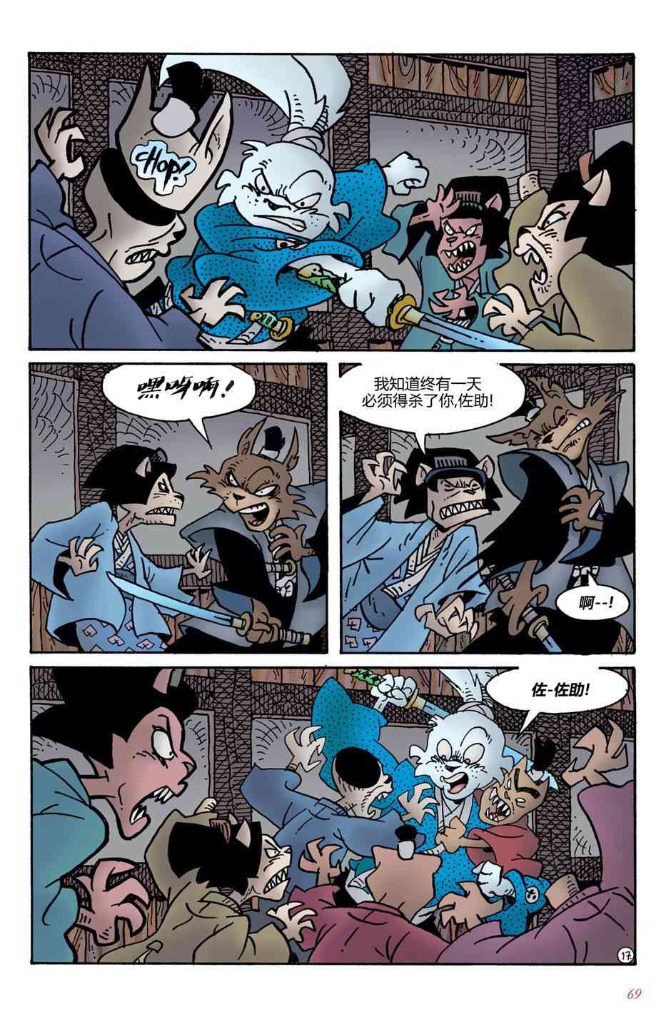 兔用心棒V4 - 第03卷 - 第18张图