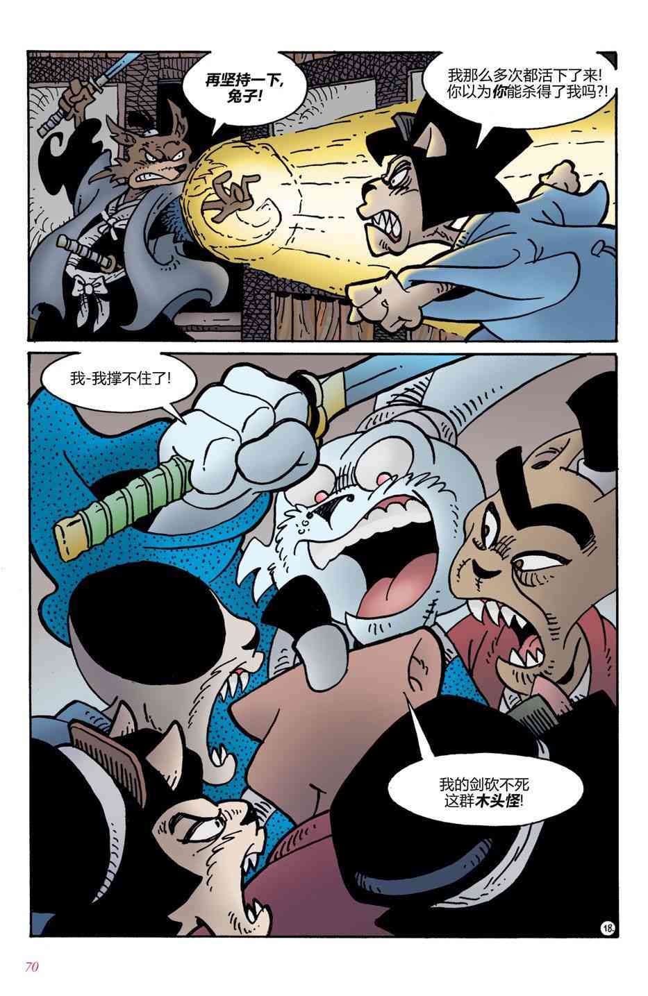 兔用心棒V4 - 第03卷 - 第19张图