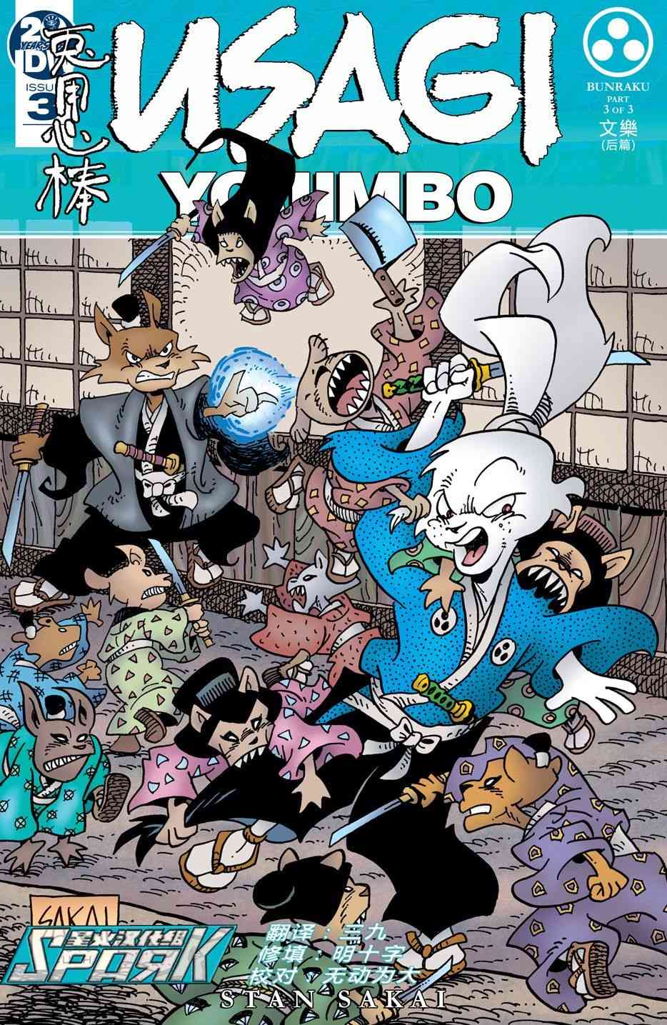 兔用心棒V4 - 第03卷 - 第1张图