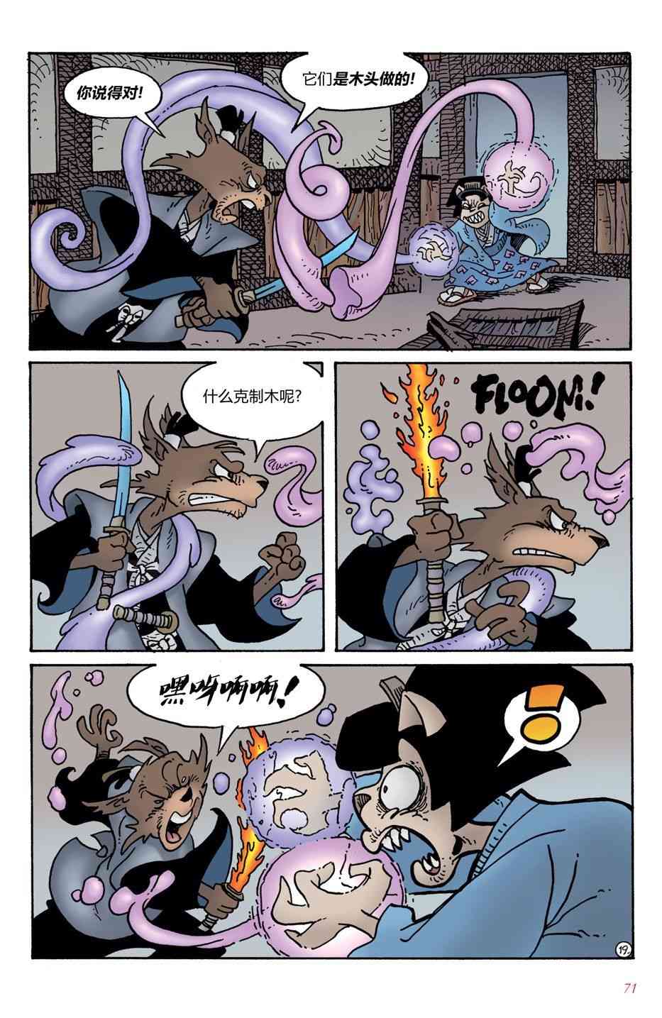 兔用心棒V4 - 第03卷 - 第20张图