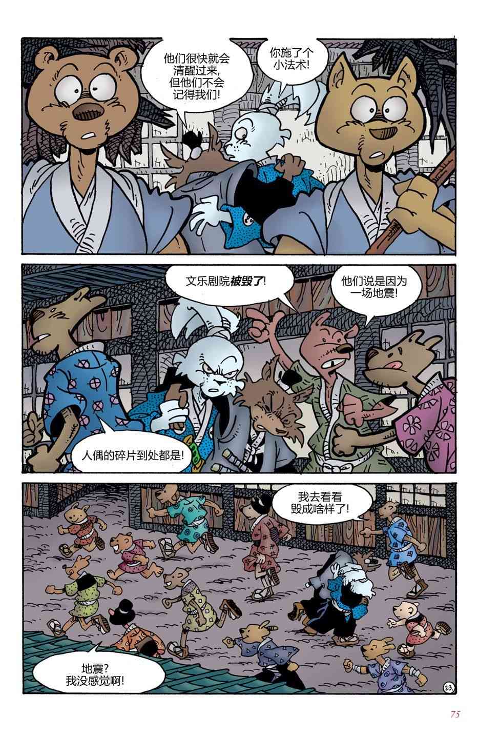 兔用心棒V4 - 第03卷 - 第24张图