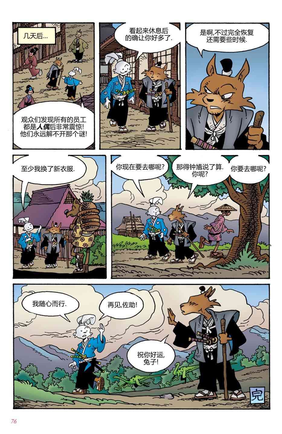 兔用心棒V4 - 第03卷 - 第25张图