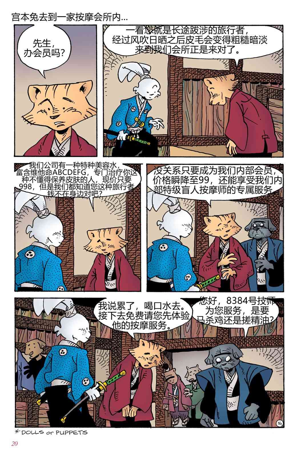 兔用心棒V4 - 第03卷 - 第29张图