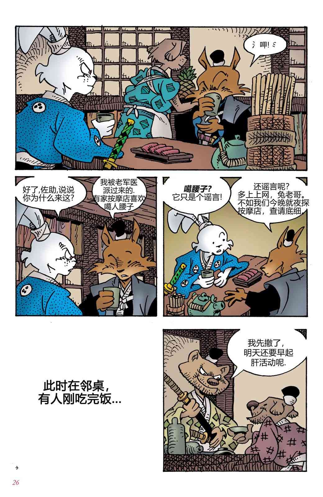 兔用心棒V4 - 第03卷 - 第31张图