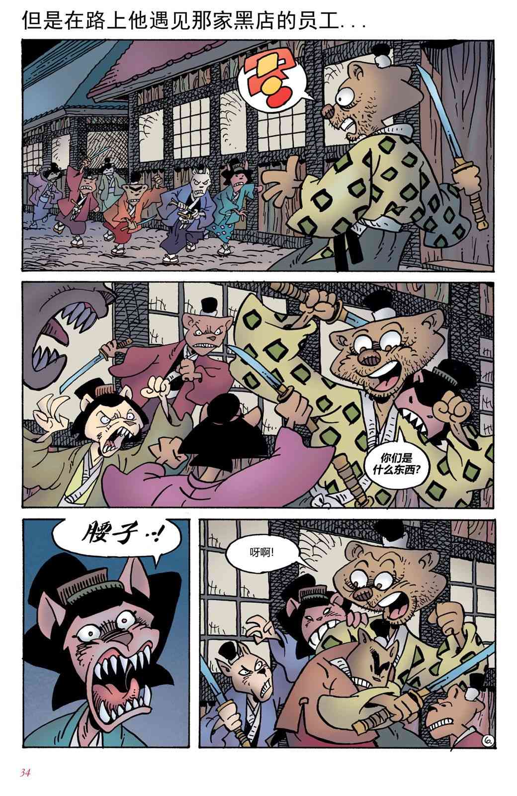 兔用心棒V4 - 第03卷 - 第32张图