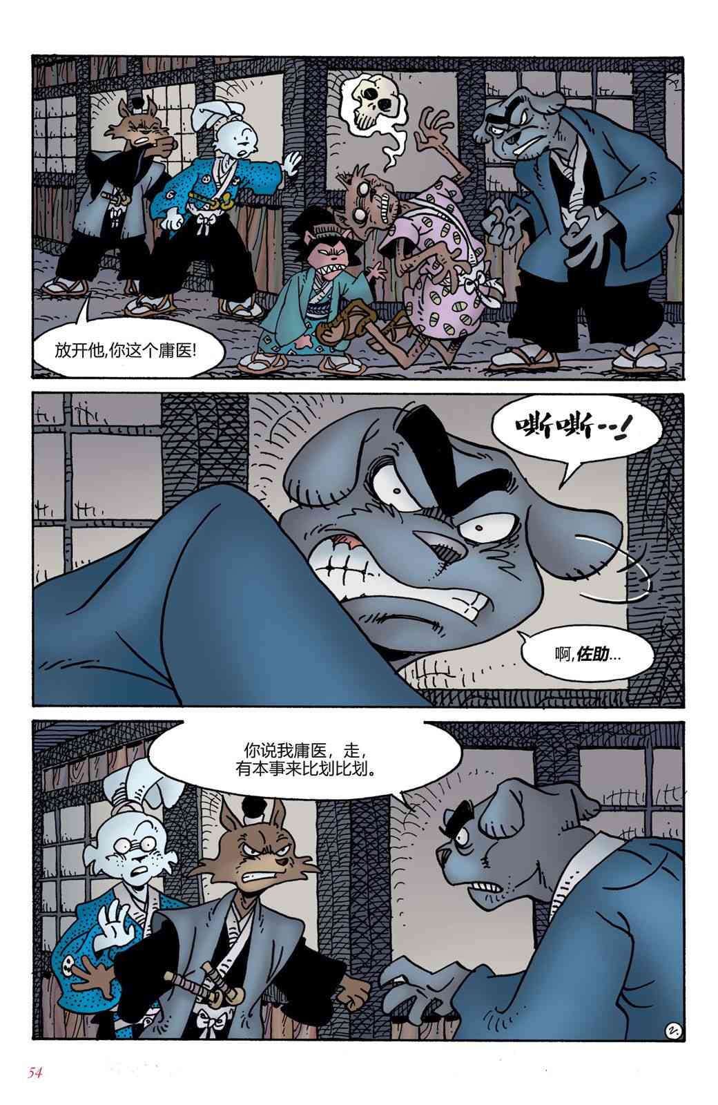 兔用心棒V4 - 第03卷 - 第35张图