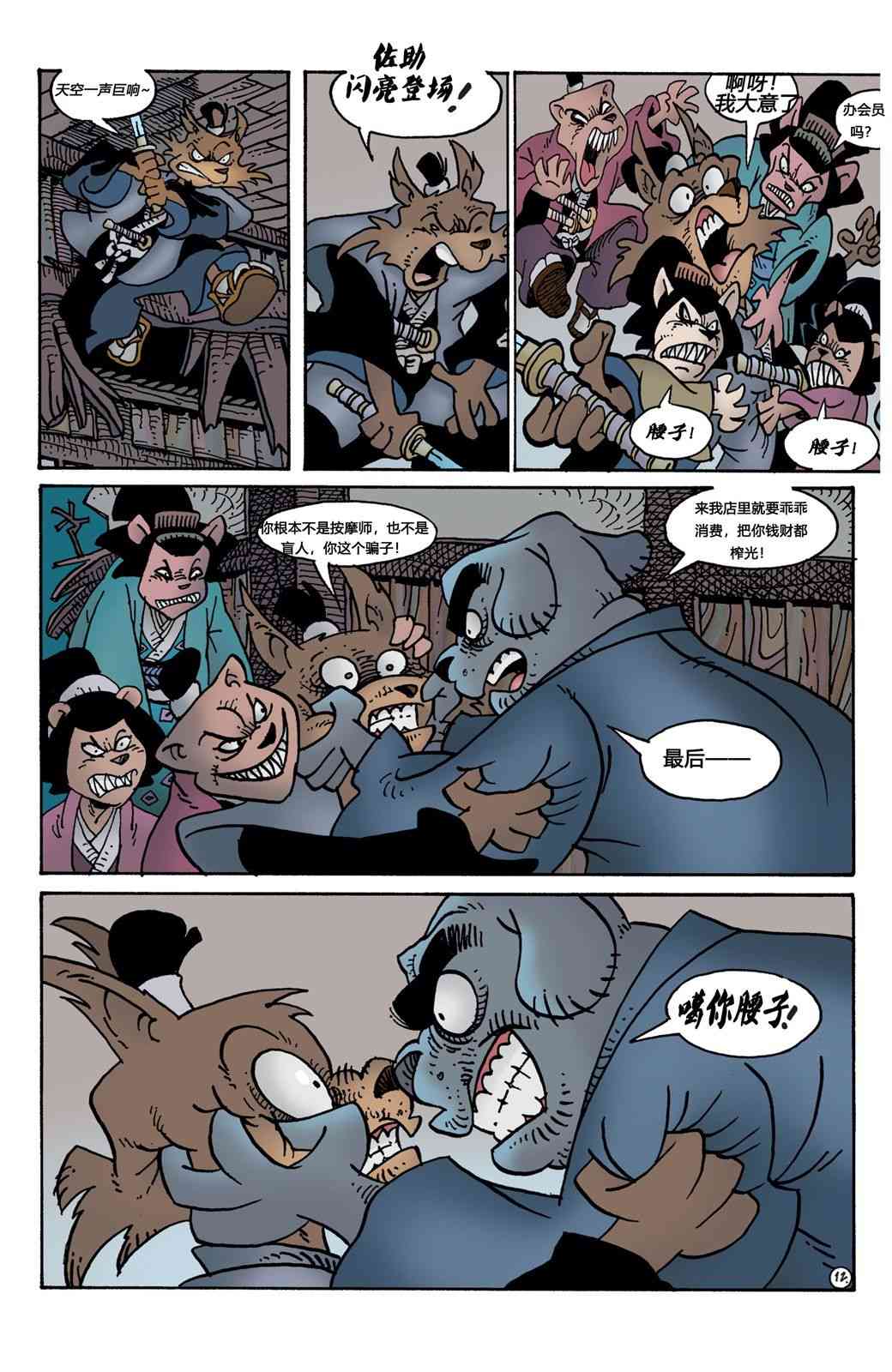 兔用心棒V4 - 第03卷 - 第37张图