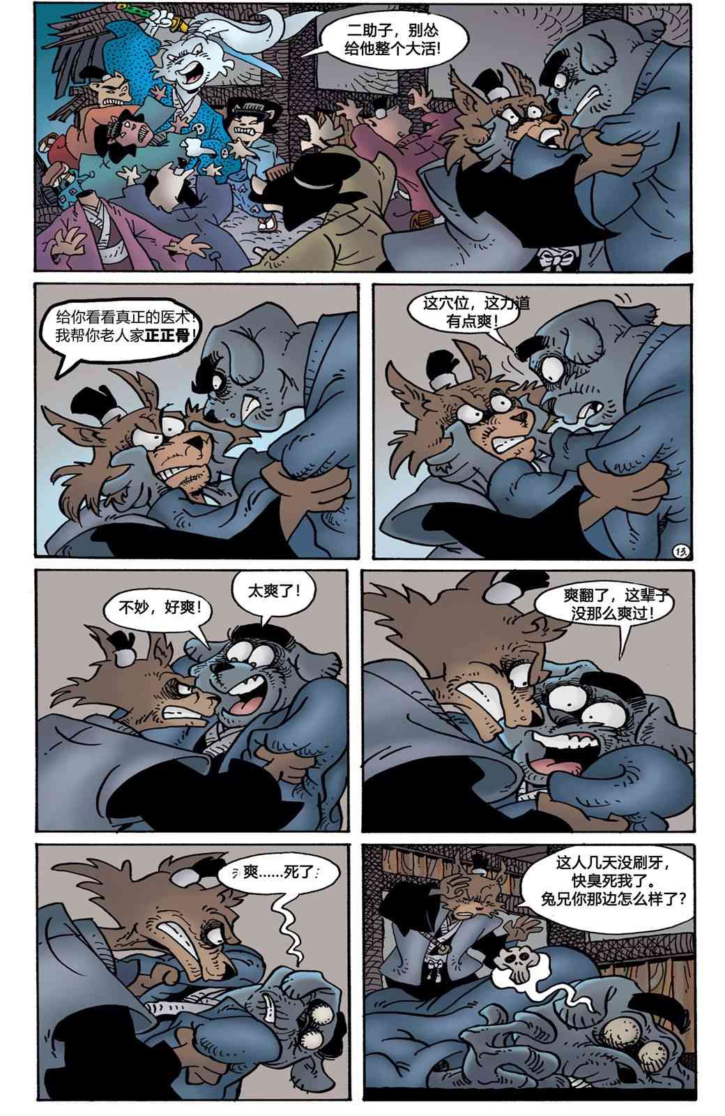 兔用心棒V4 - 第03卷 - 第38张图