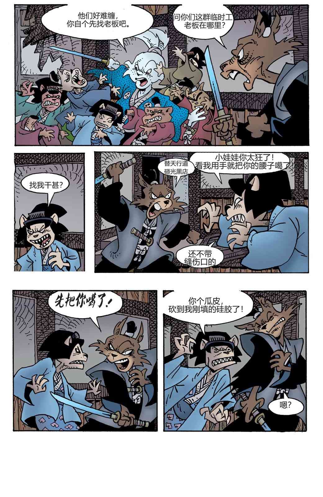 兔用心棒V4 - 第03卷 - 第39张图