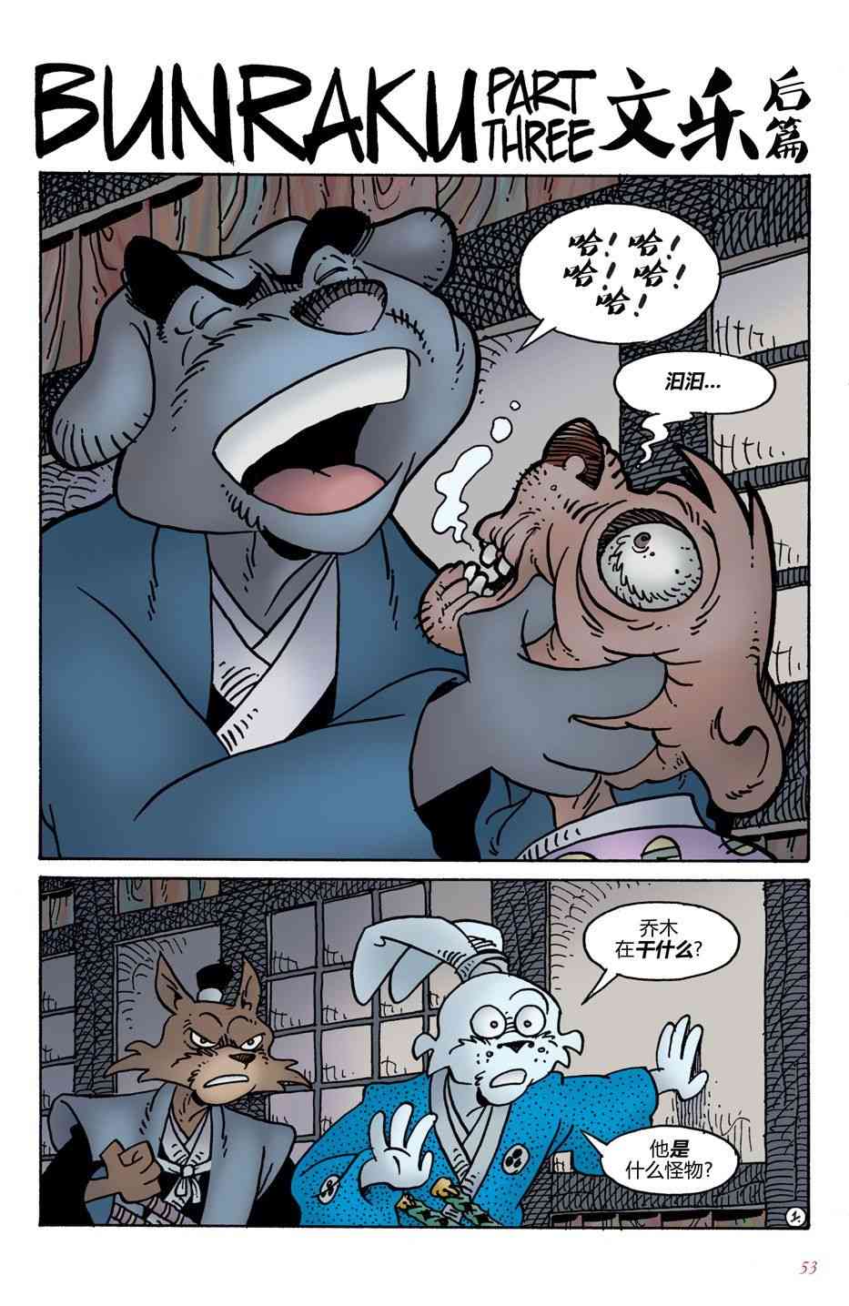 兔用心棒V4 - 第03卷 - 第3张图